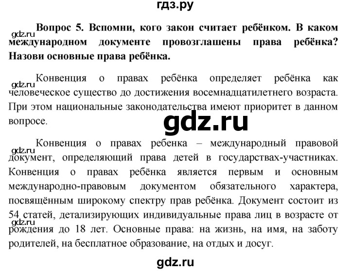 Ответы на вопросы обществознание 8 класс боголюбова