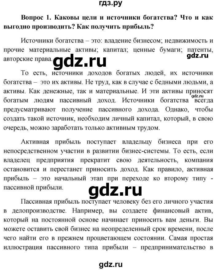 Обобщающий урок по обществознанию 7 класс боголюбов презентация