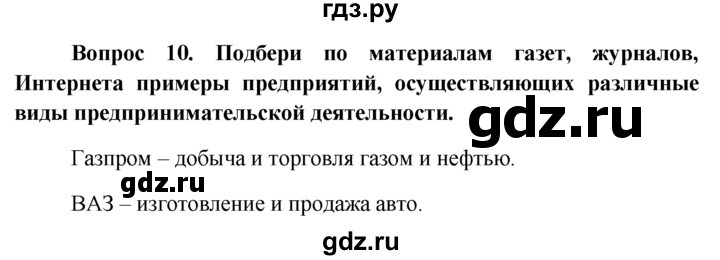 Подбери по материалам газет журналов интернета примеры предприятий