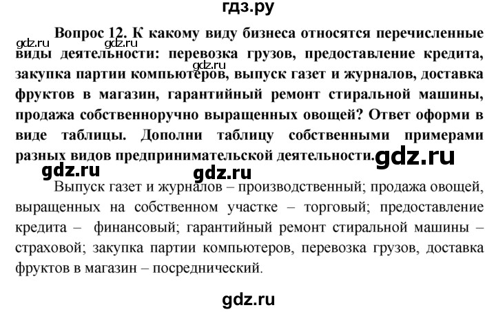 Ответы по обществознанию 7 класс боголюбова