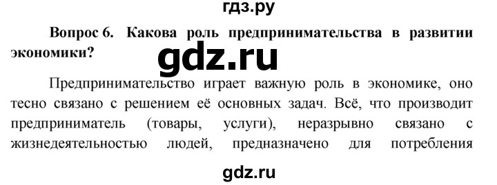 Общество шестой класс боголюбова