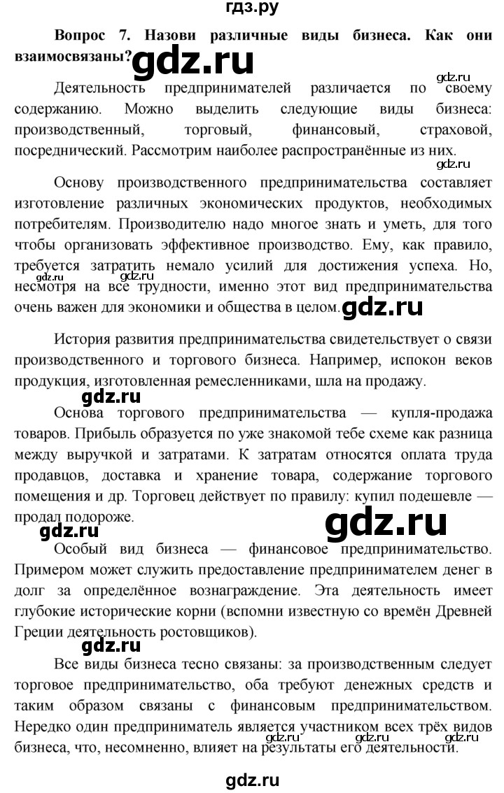 ГДЗ §11 7 Обществознание 7 Класс Боголюбов, Городецкая