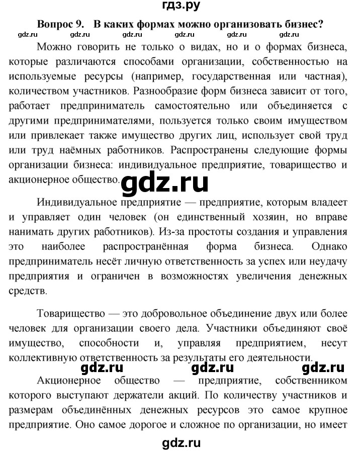 Боголюбова обществознание ответы на вопросы. Гдз по обществознанию 7 класс Боголюбова. Обществознание 10 класс Боголюбов гдз. Гдз по обществознанию 7 класс Боголюбов. Гдз по обществознанию 11.