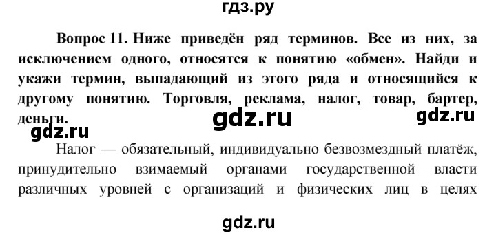 Гражданин россии 7 класс обществознание презентация боголюбов