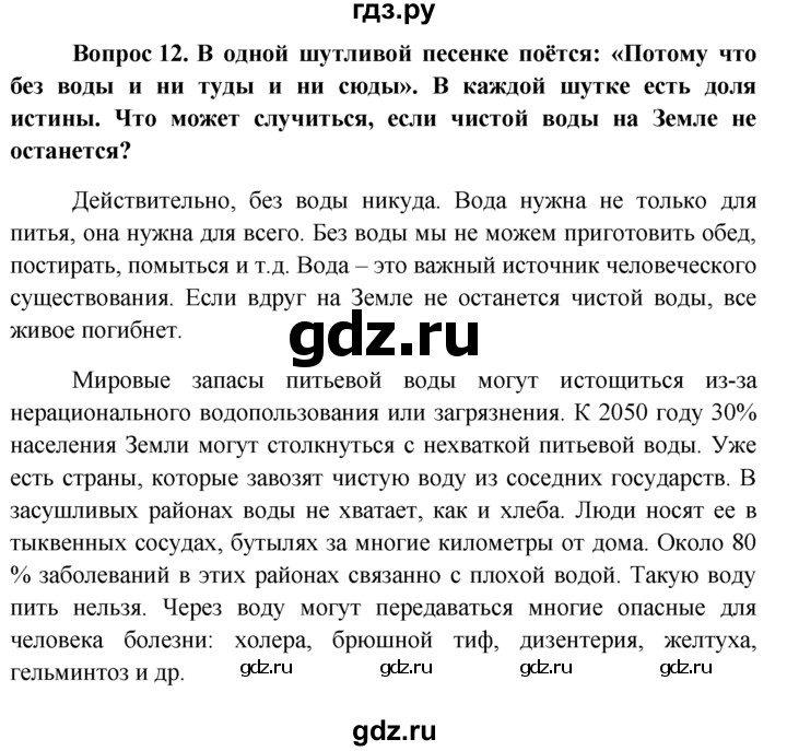 Задание 12 обществознание. Гдз по обществознанию 7 класс Боголюбов. Решебник по обществознанию 7 класс Боголюбова.