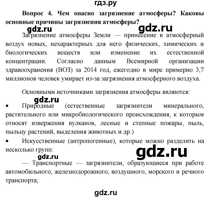 Обществознание 7 класс боголюбов ответы на вопросы