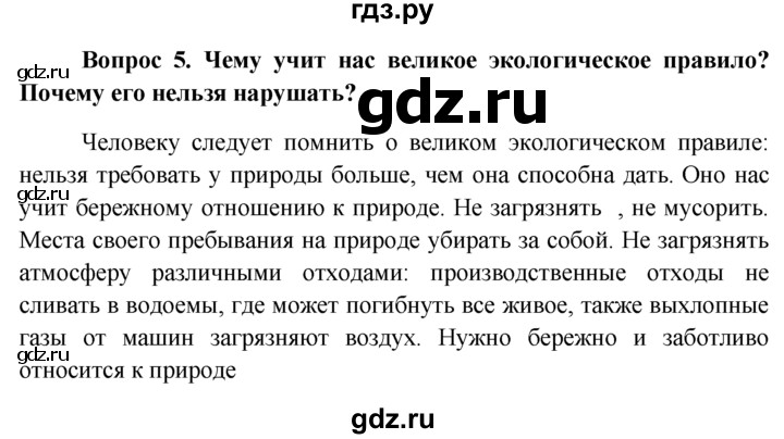 Обществознание 7 класс боголюбов ответы на вопросы