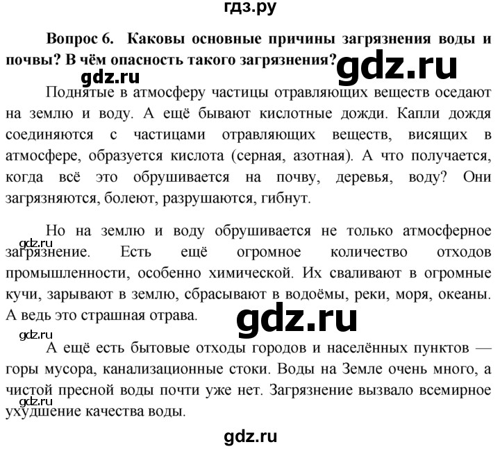 Обществознание 7 класс боголюбов читать. Гдз по обществознанию 7 класс Боголюбова. Гдз по обществознанию 7 класс Боголюбов. Гдз по обществознанию 6 класс Боголюбова. Гдз Обществознание 6 класс Боголюбова.