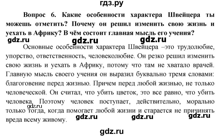 7 класс боголюбов ответы. Обществознание 6 класс Боголюбова ответы на вопросы.