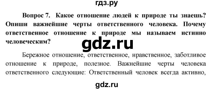 Обществознание 7 класс учебник боголюбова презентация