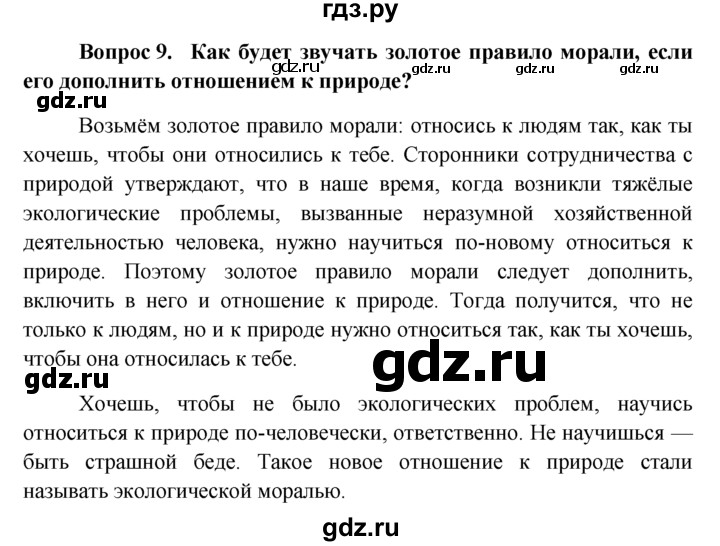 Боголюбов 8 класс ответы на вопросы. Гдз по обществознанию 9 класс Боголюбова таблица. Гдз по обществознанию за 9 класс Боголюбов. Гдз по обществознанию седьмой класс Боголюбов. Гдз Обществознание Боголюбов.