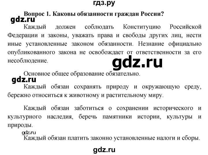 Обществознание 7 класс боголюбов ответы на вопросы