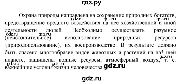 Ответы по обществознанию 7 боголюбова. Гдз по обществознанию 7 класс Боголюбов. 7 Класс Обществознание Боголюбов содержание. Гдз по обществознанию 6 класс Боголюбов. Билеты по обществознанию 6 класс Боголюбов.