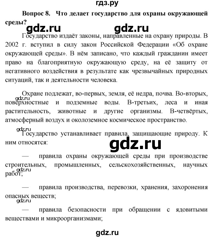 Итоговый урок по обществознанию 6 класс боголюбов презентация