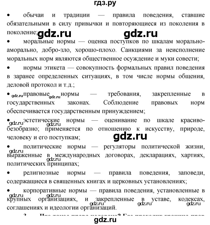 Итоговое повторение по обществознанию 11 класс боголюбов презентация