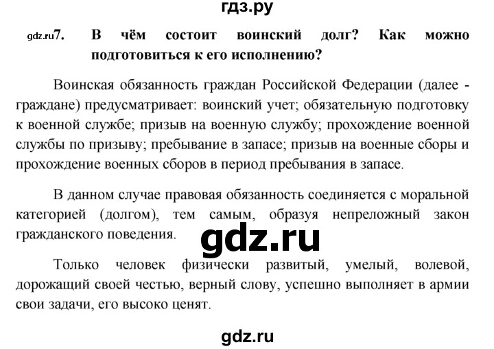 Ответы по обществознанию 7 боголюбова. Гдз по обществознанию 7 класс Боголюбов. Гдз по обществознанию 7 класс Боголюбова. Гдз по обществознанию 7 класс Боголюбов 2012. Гдз 7 класс Обществознание Боголюбов 2009.