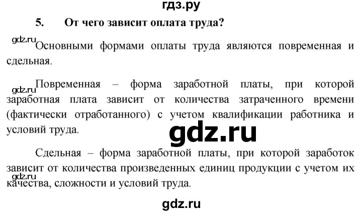 Ответы на вопросы боголюбов 7 класс. Гдз по обществознанию 7 класс Боголюбова.