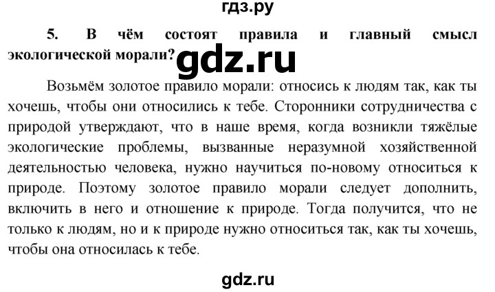 Обществознание 5 класс боголюбов параграф 5