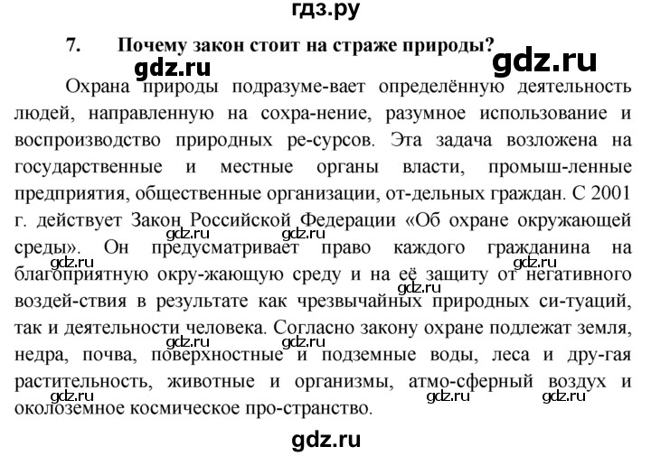 Как устроена общественная жизнь 7 класс обществознание презентация