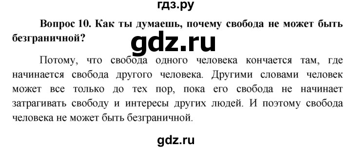 Ответы на вопросы обществознание 8 класс боголюбова