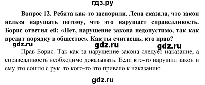 7 класс боголюбов ответы