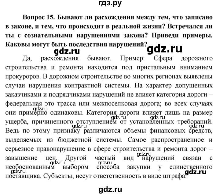 ГДЗ §3 15 Обществознание 7 Класс Боголюбов, Городецкая