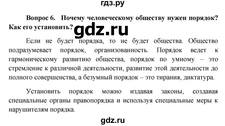 Прочитайте текст в рубрике документ 11 составьте план текста обществознание 8 класс боголюбов ответы