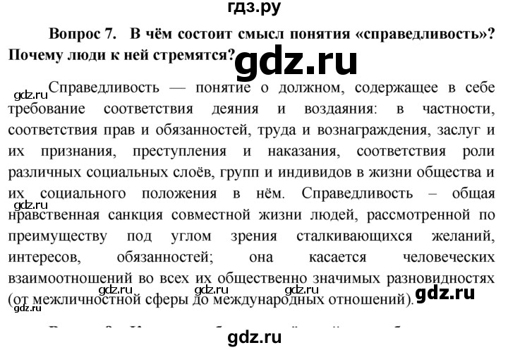 Итоговый урок по обществознанию 5 класс боголюбов презентация