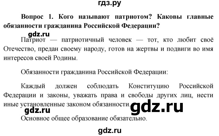 Обществознание 7 класс боголюбов ответы на вопросы