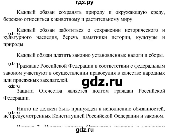 Обществознание 7 класс учебник боголюбова ответы