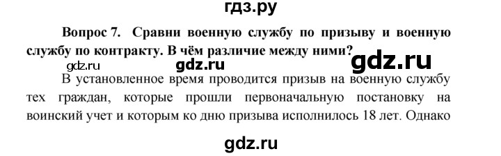 7 класс боголюбов ответы. Практикум по обществознанию 7 класс Боголюбов.