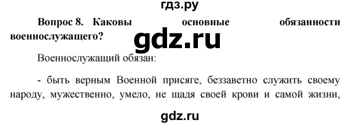 Обществознание 6 класс боголюбов ответы на вопросы