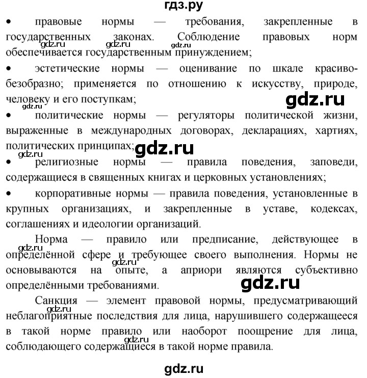 Итоговый урок по обществознанию 5 класс боголюбов презентация