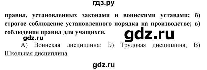 Ответы по обществознанию 8 класс боголюбова