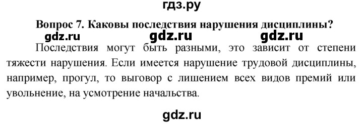 Ответы на вопросы обществознание 7