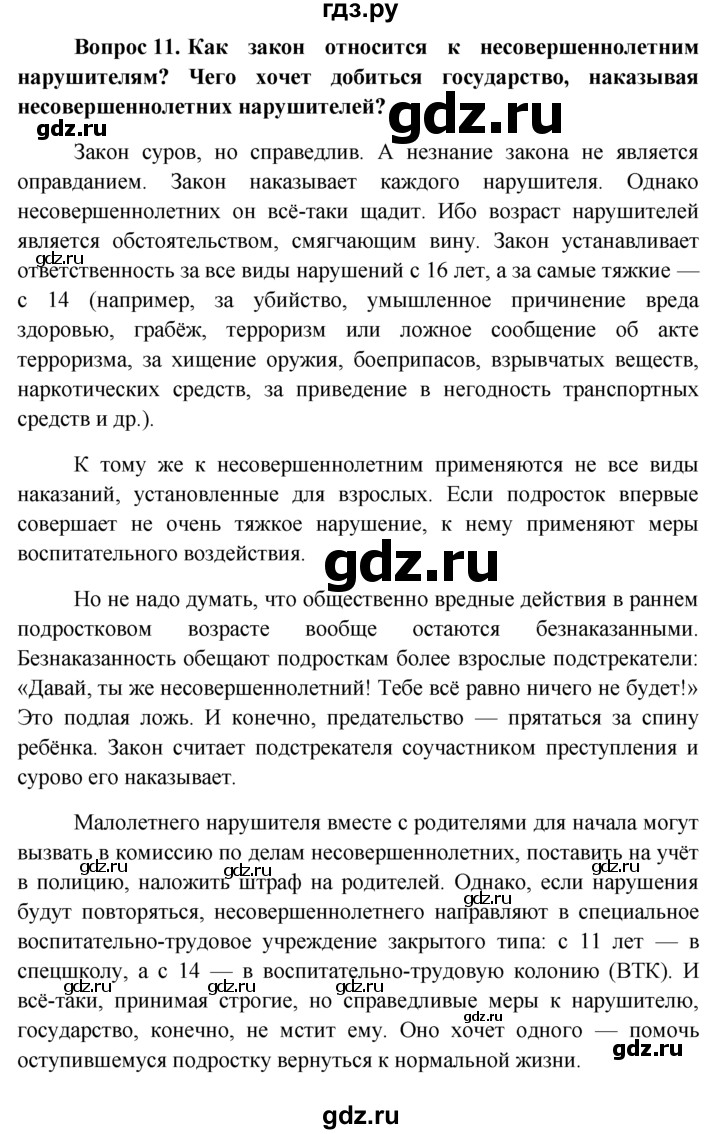 Презентация гражданин россии 7 класс обществознание боголюбов фгос