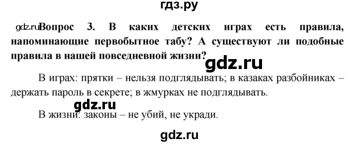 Ответы по обществознанию 6 боголюбова