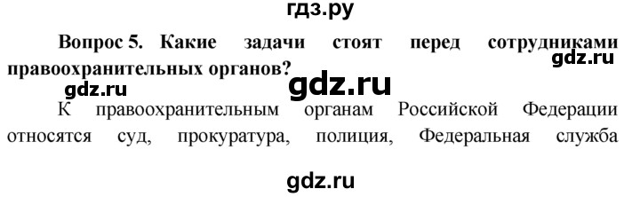 Обществознание 7 класс боголюбов ответы на вопросы