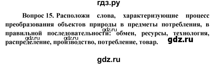 Обществознание 7 класс боголюбов ответы на вопросы