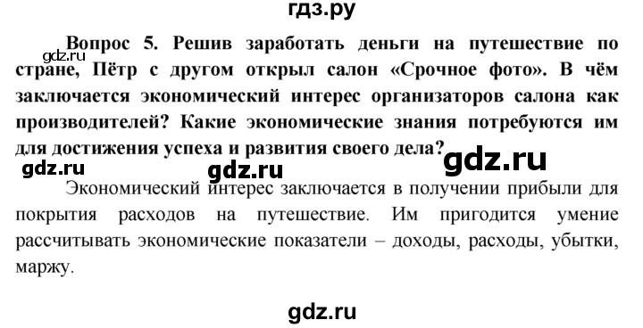 Боголюбов 8 класс ответы на вопросы