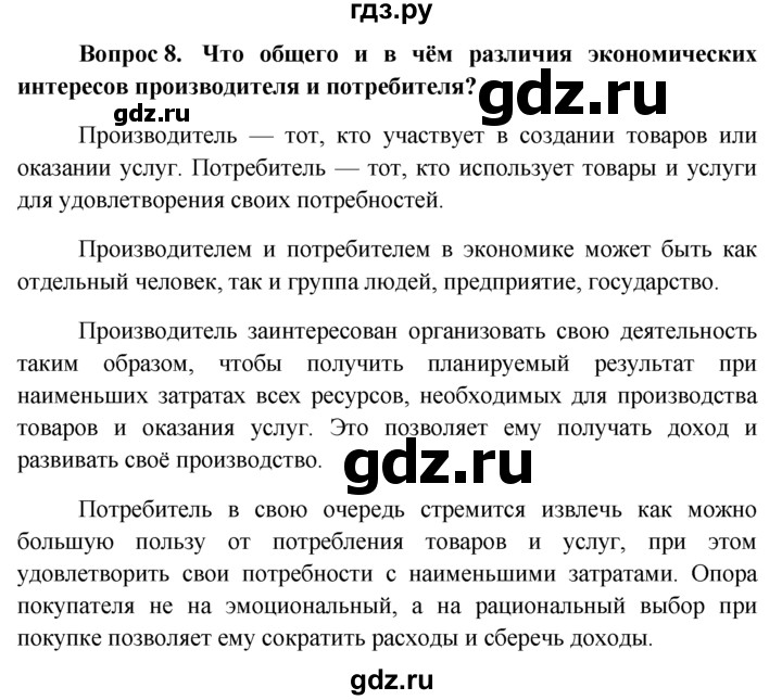 Своя игра по обществознанию 8 класс презентация с ответами боголюбов