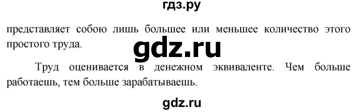 Обществознание 7 класс боголюбов ответы на вопросы