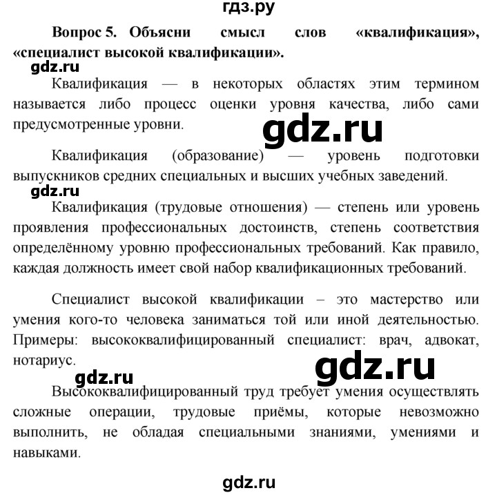 Гражданин россии 7 класс обществознание презентация боголюбов