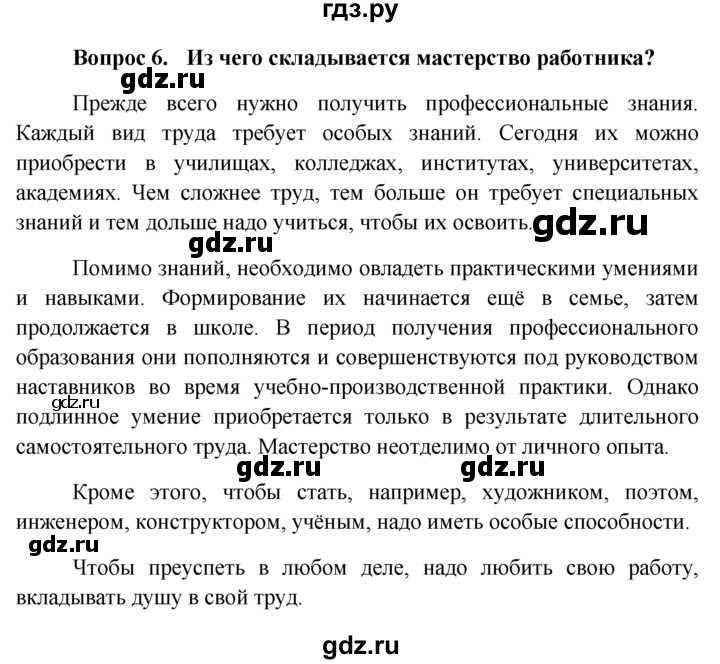 7 класс боголюбов ответы