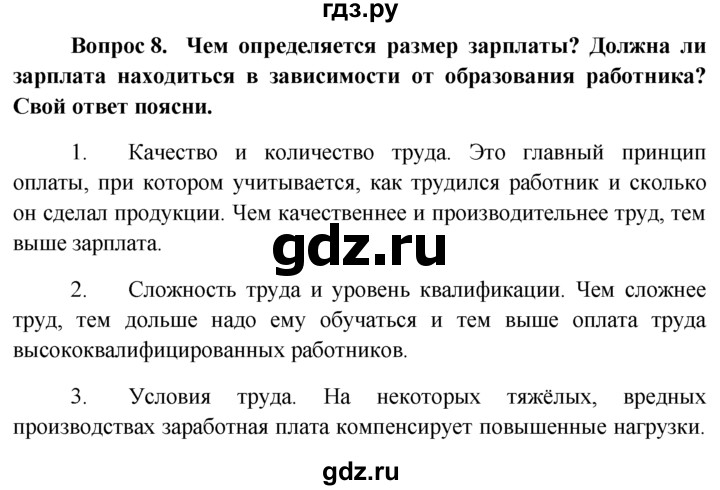 Прочитайте текст в рубрике документ 11 составьте план текста обществознание 8 класс боголюбов ответы