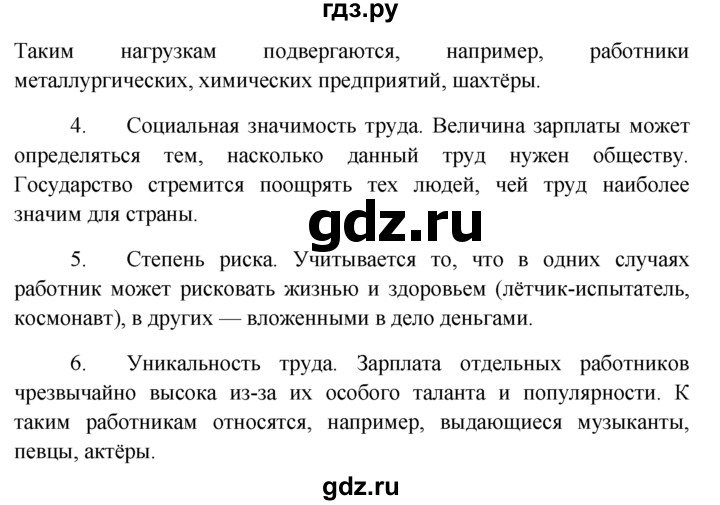 Описание картины по обществознанию 6 класс страница 103