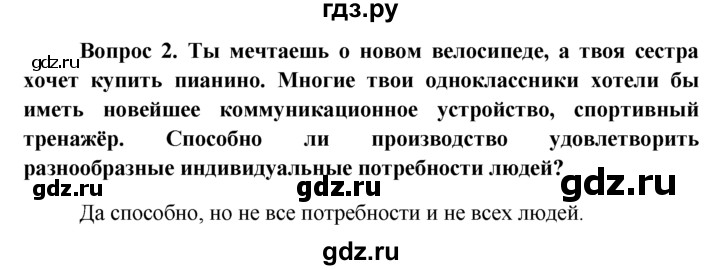 Боголюбов 8 класс ответы на вопросы