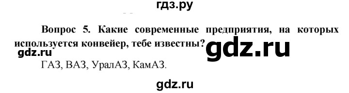 Обществознание 7 класс боголюбов ответы на вопросы