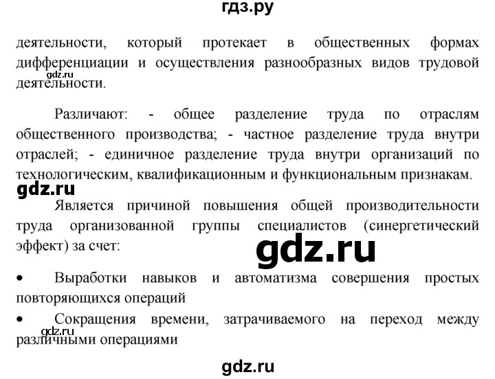 Повторение по обществознанию 6 класс боголюбов презентация