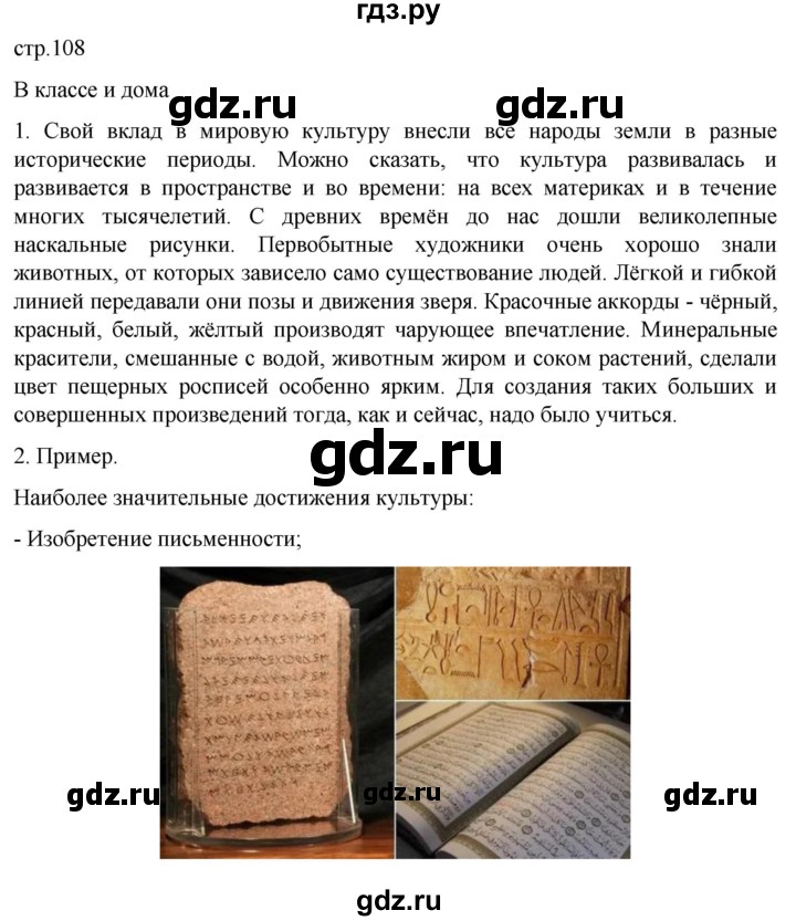 ГДЗ по обществознанию 7 класс Боголюбов   страница - 108, Решебник к учебнику 2022